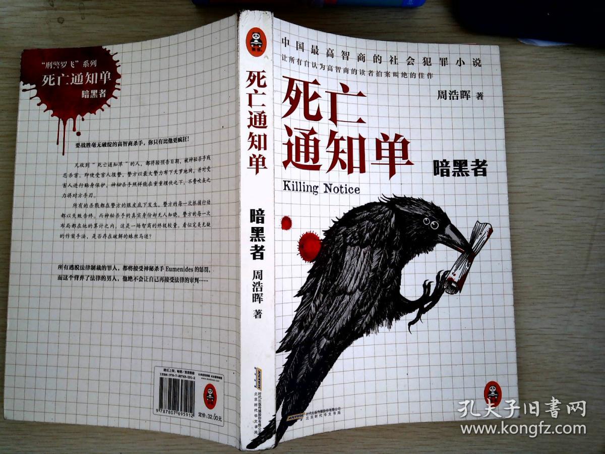 死亡通知单·暗黑者