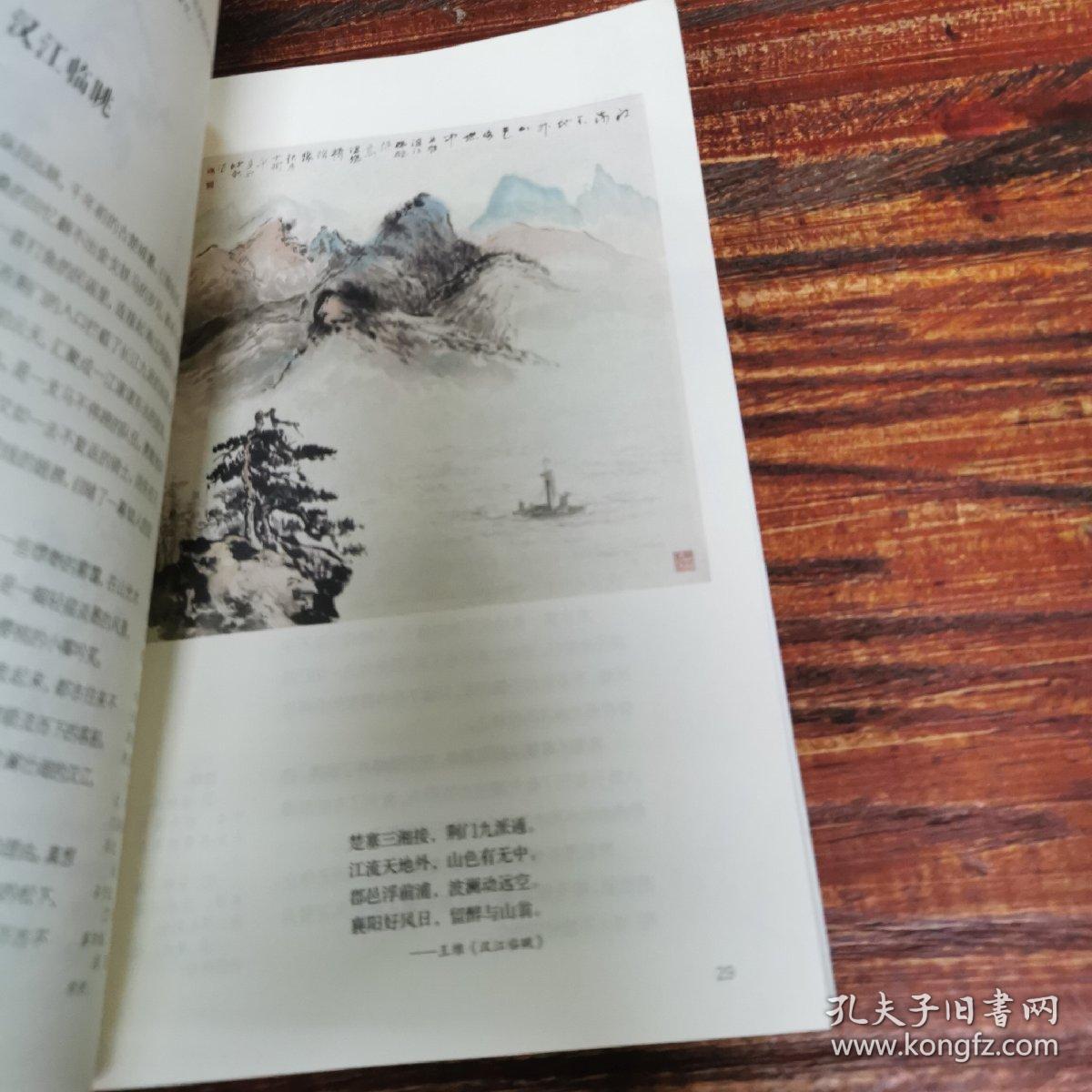 意境描绘示范读本:唐诗素描(典藏版)