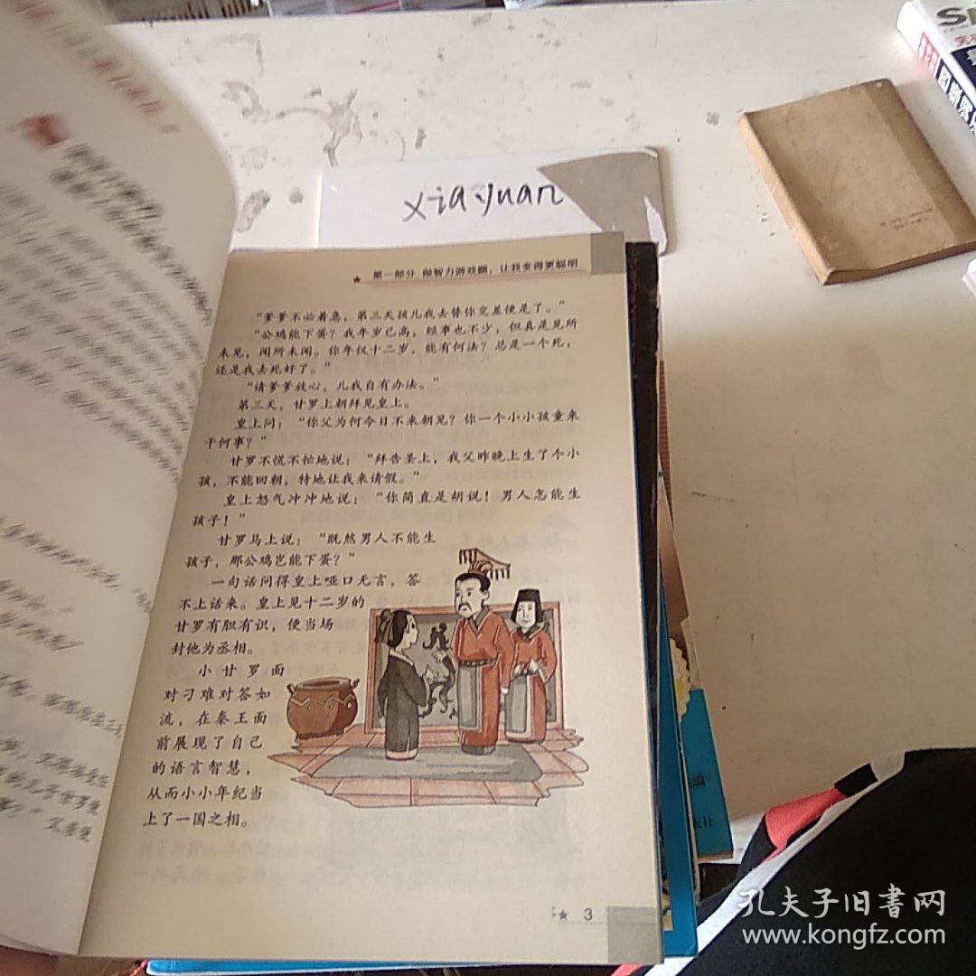 小学生智力游戏_程帆_孔夫子旧书网