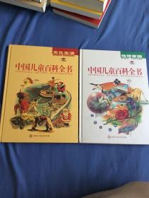 中国儿童百科全书（全四册）
