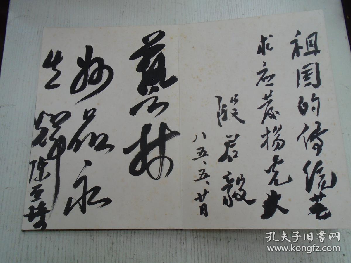 八十年代至九十年代《青田石雕陈列室题词签名本》(王芳,杜润生,吴象