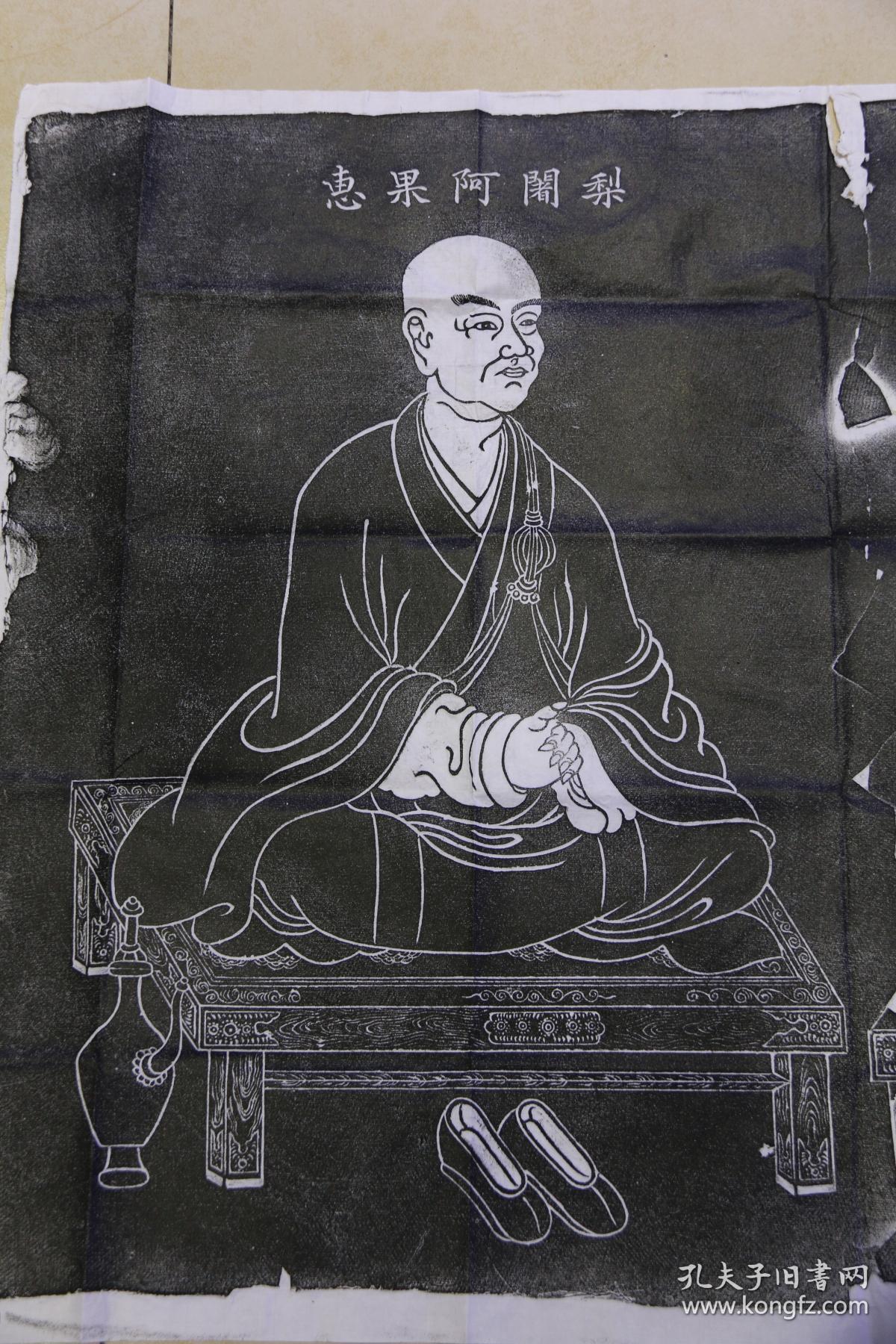 碑拓 拓片【惠果阿阇梨大师像,空海阿阇梨大师像】宣纸拓片 品相完好.