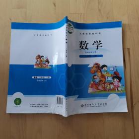 数学. 二年级. 上册 北京师范大学出版社