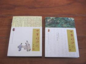 中华好诗词（第一季、第二季）两册合售