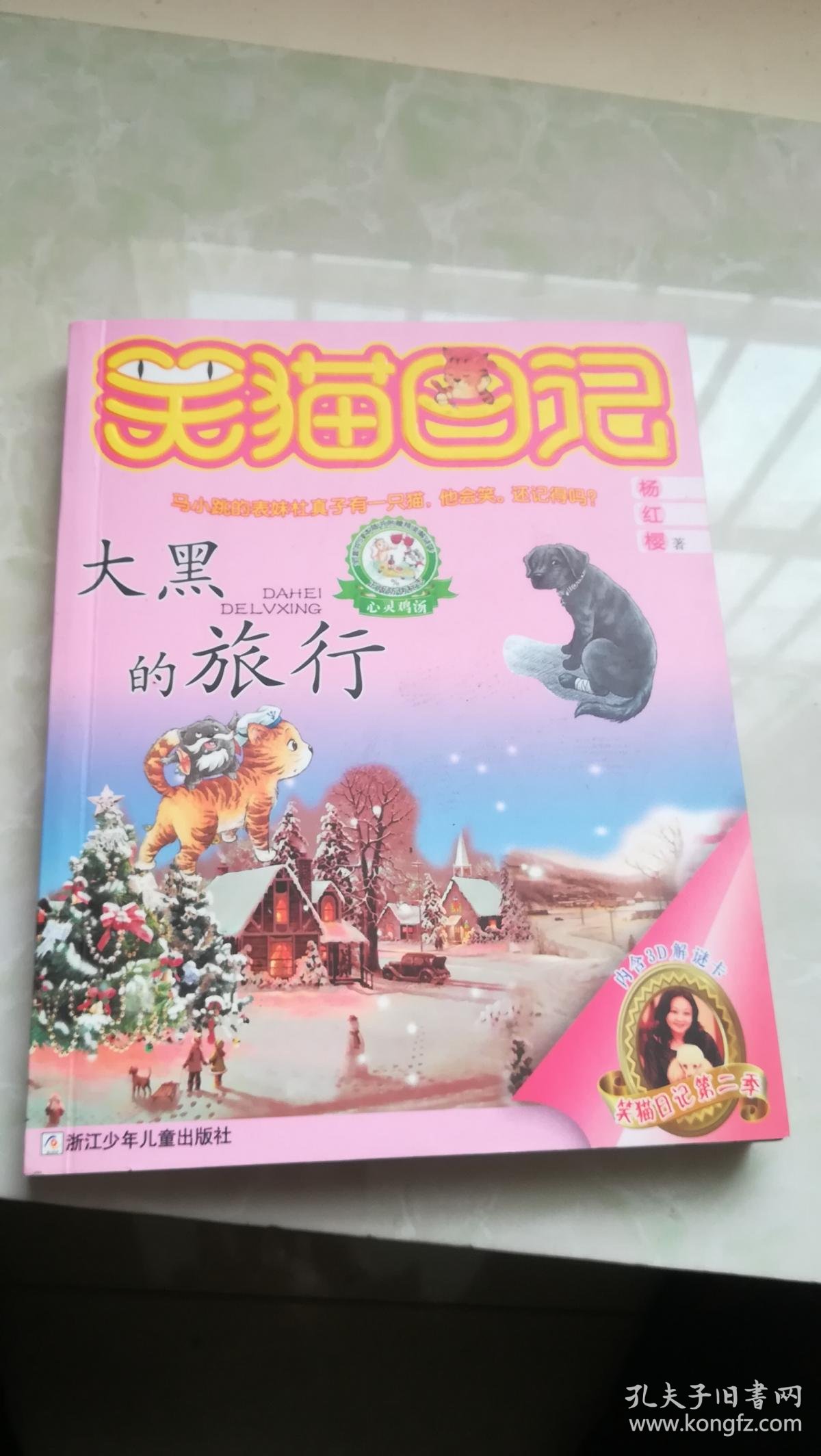 笑猫日记第二季 大黑的旅行