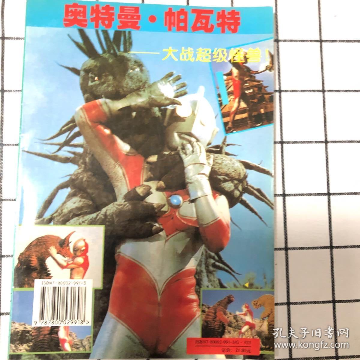 品相描述:全新图书标准信息作者[日]圆谷一夫  著出版社人民日报出版