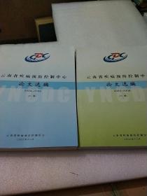 云南省疾病预防控制中心论文选编2004一2006上下