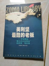 美利坚最酷的老板    客1一1一2