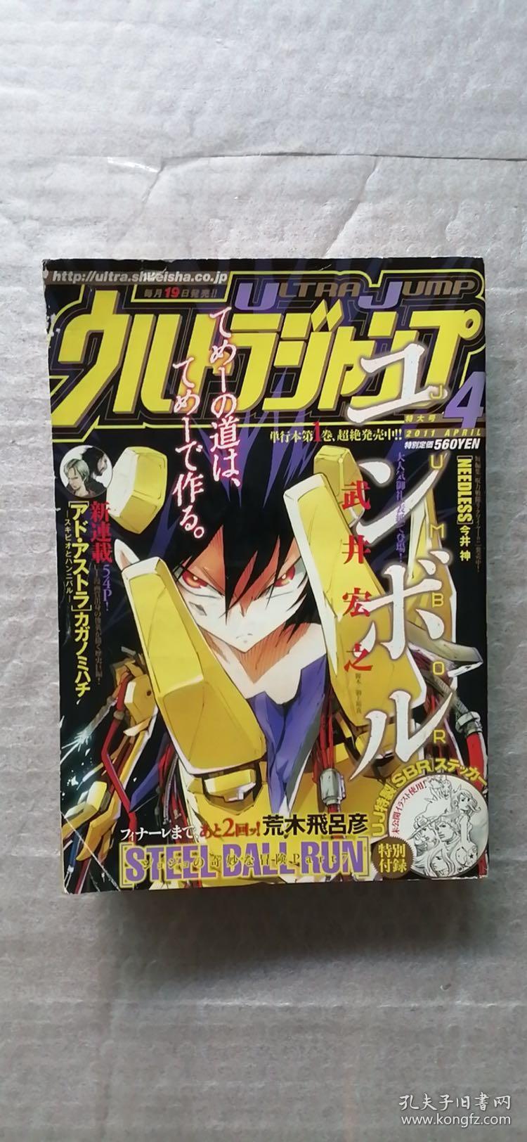 Altra Jump 日文原版漫画月刊11 4 日本超经典少年漫画期刊旗下漫画家武井宏之 孔夫子旧书网 Altra Jump 日文原版漫画月刊11 4 日本超经典少年漫画期刊旗下漫画家武井宏之 孔夫子旧书网