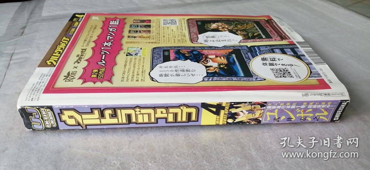 Altra Jump 日文原版漫画月刊11 4 日本超经典少年漫画期刊旗下漫画家武井宏之 孔夫子旧书网 Altra Jump 日文原版漫画月刊11 4 日本超经典少年漫画期刊旗下漫画家武井宏之 孔夫子旧书网