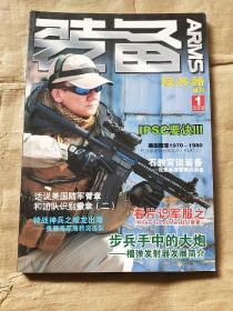 装备ARMS -轻兵器增刊2009-1