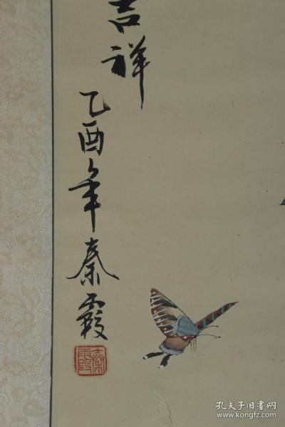 著名工笔画家山东画院高级画师秦霞乙酉年2005水墨画作品富贵吉祥一幅