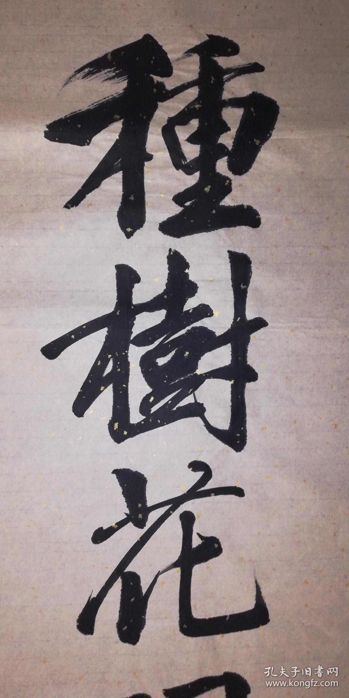 手书真迹书法无款行书读书身健方为福种树花开总是绿四尺对联