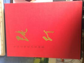 中国近现代名家画集：张仃