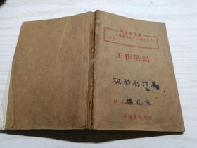 老笔记本、日记本 工作手册 《短诗创作集》 杨元生