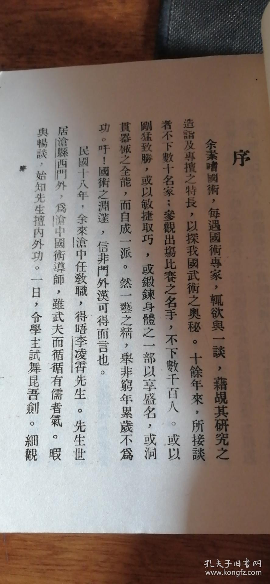 李凌霄《昆吾剑谱》,影印民国版,1988年1版1印