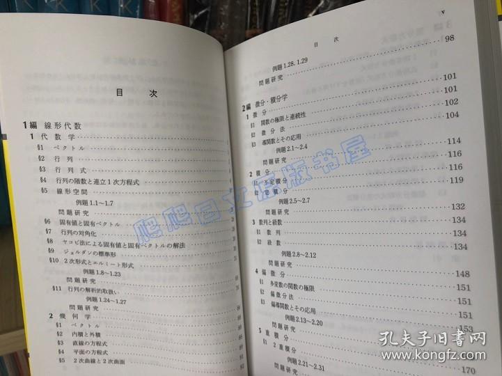 现货日文原版演習大学院入試問題 数学 I 大学入试问题集数学i 孔夫子旧书网