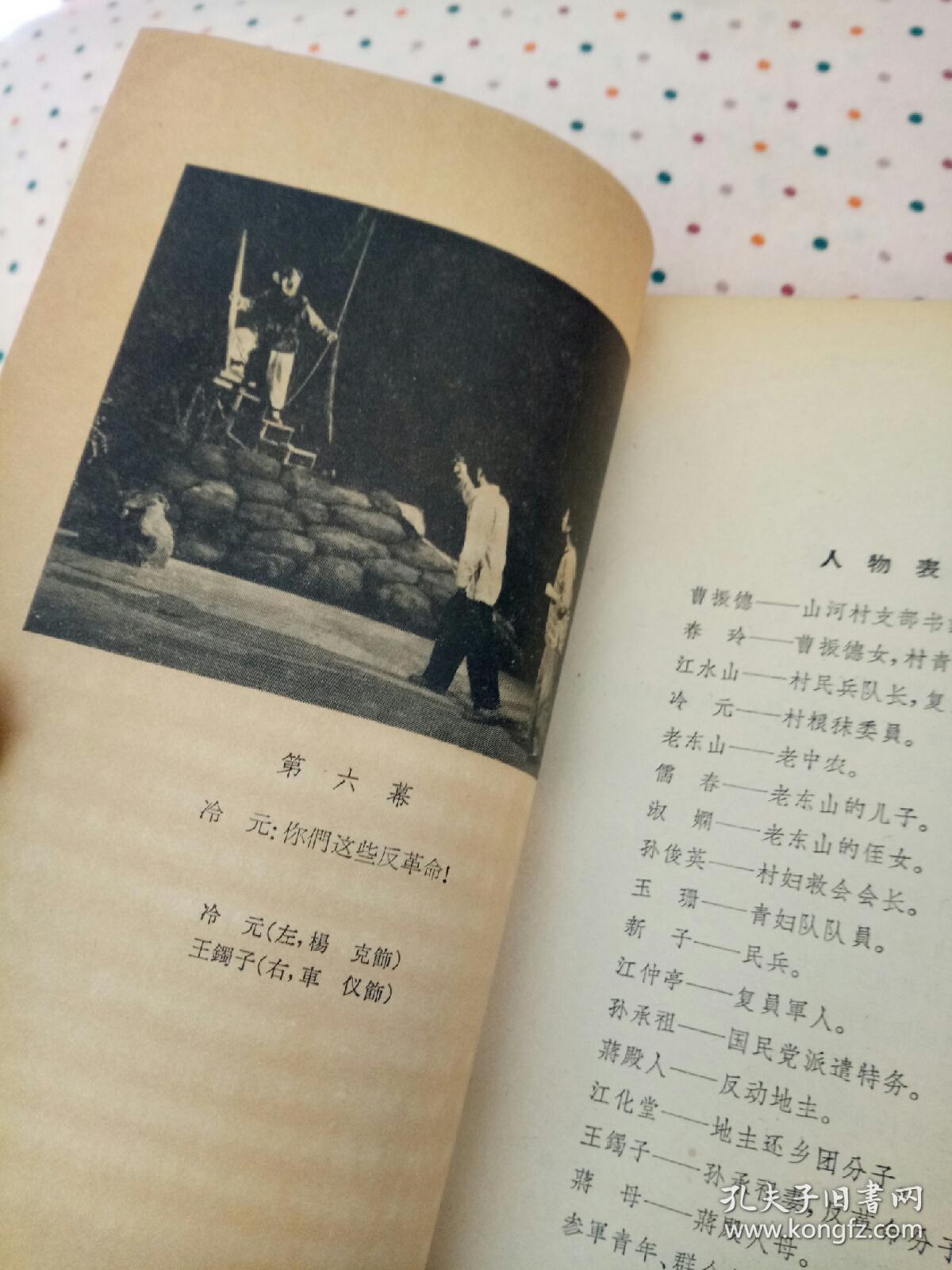 迎春花(六幕话剧)