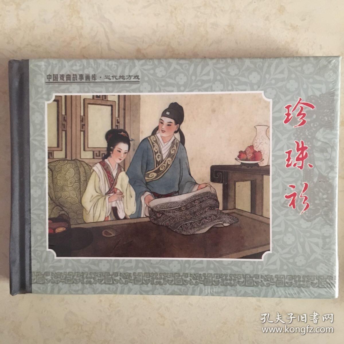 珍珠衫