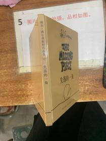 失落的一角
