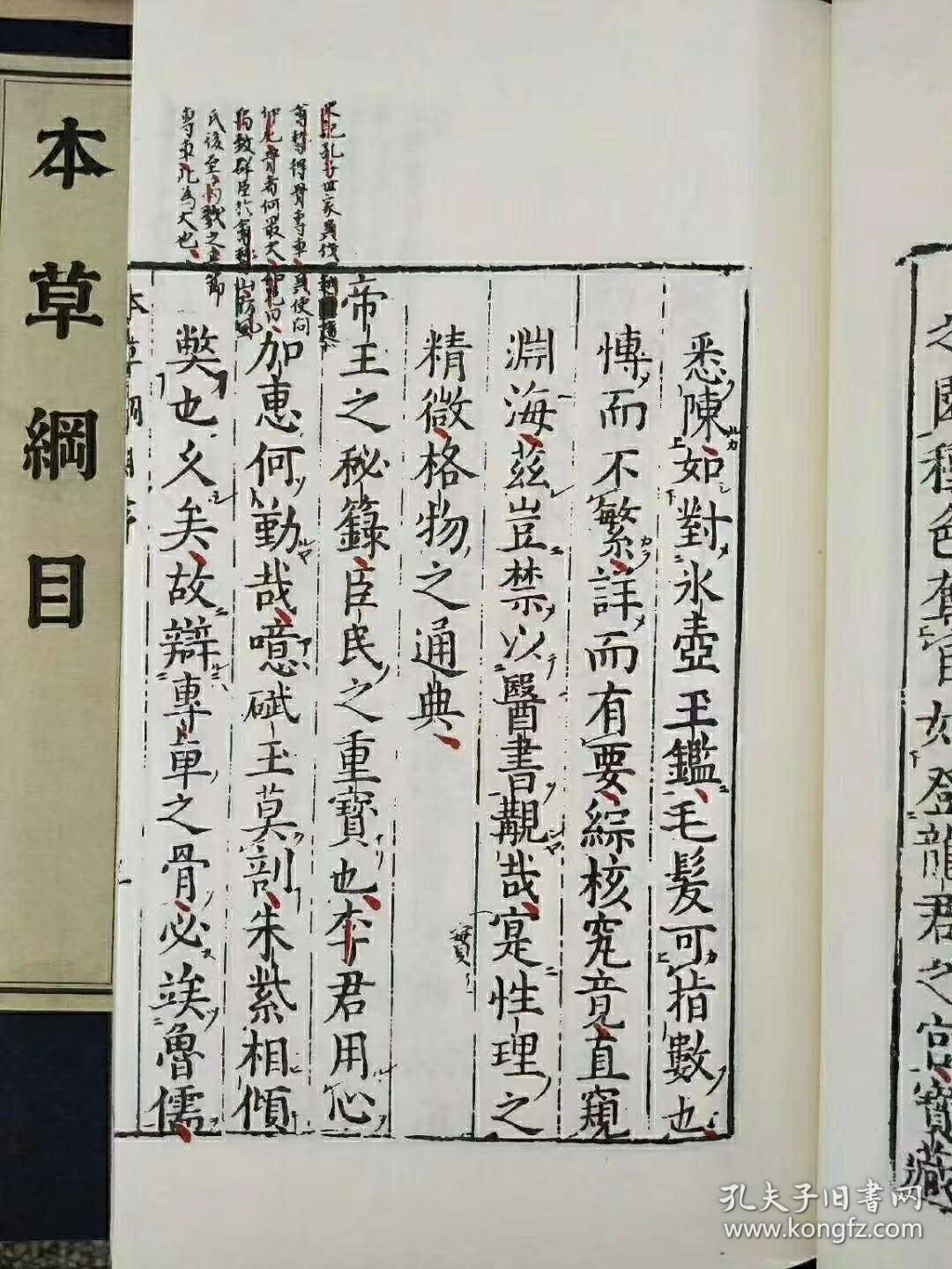 金陵初刻本本草纲目16开线装全六函三十册