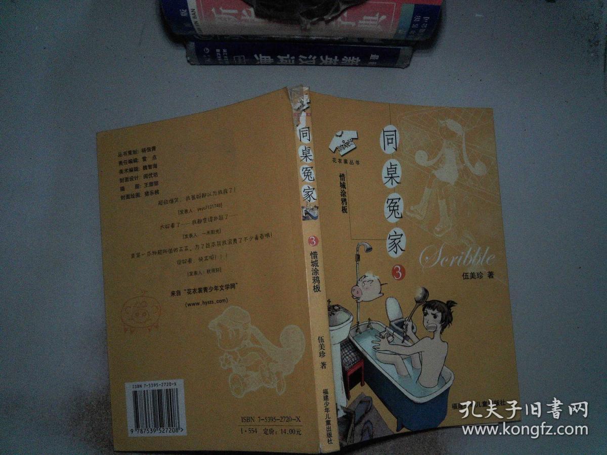 同桌冤家3:惜城涂鸦板