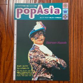 pop asia 郭富城周润发刘德华黎明张信哲林志炫金城武袁咏仪