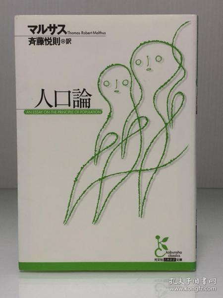 人口论经济学_西方经济学思维导图