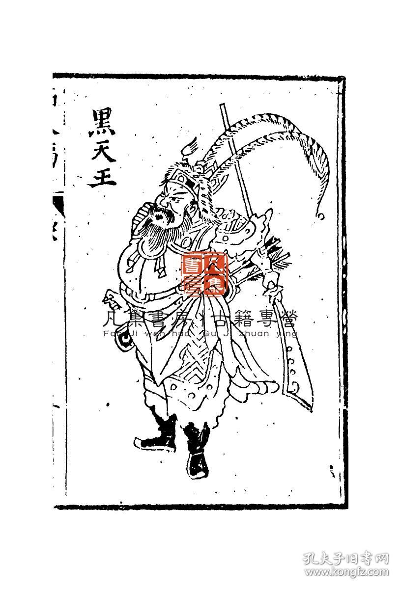 【复印件】绣像痴人福