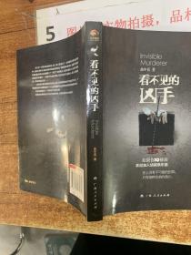 看不见的凶手