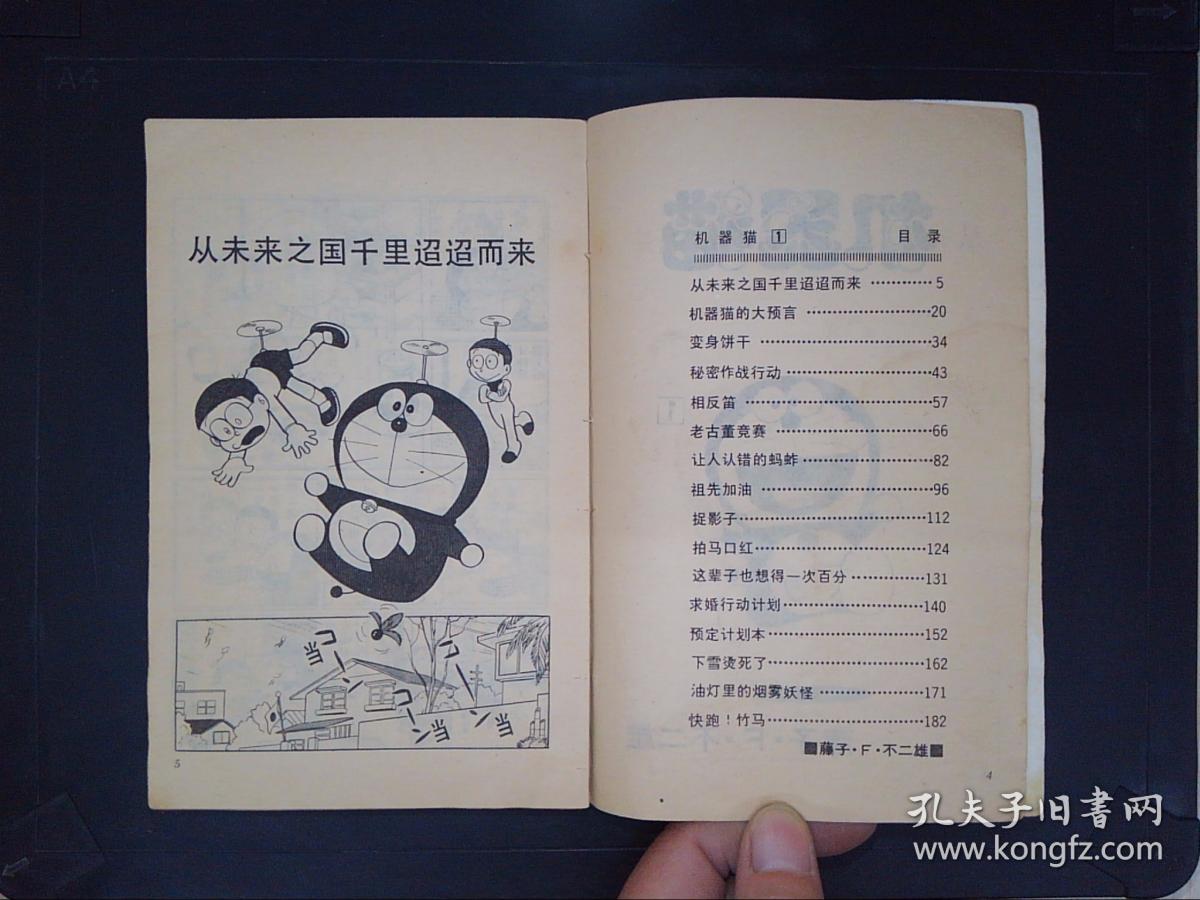 机器猫(第1卷)_藤子·f·不二雄_孔夫子旧书网