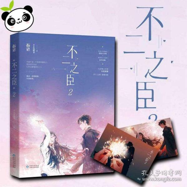 不二之臣2 不止是颗菜 言情高甜宠文都市情感小说