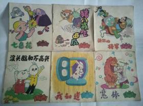 美术电影画库 第一辑（6本合售）