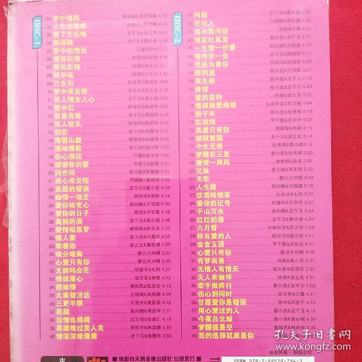 闽南情歌大对唱 2dvd