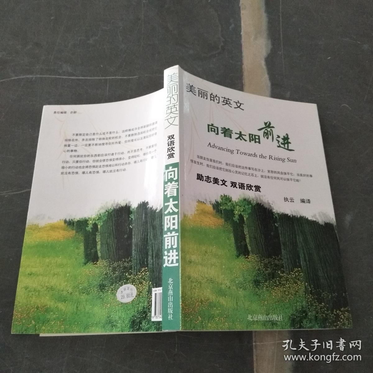 美丽的英文双语欣赏:向着太阳前进