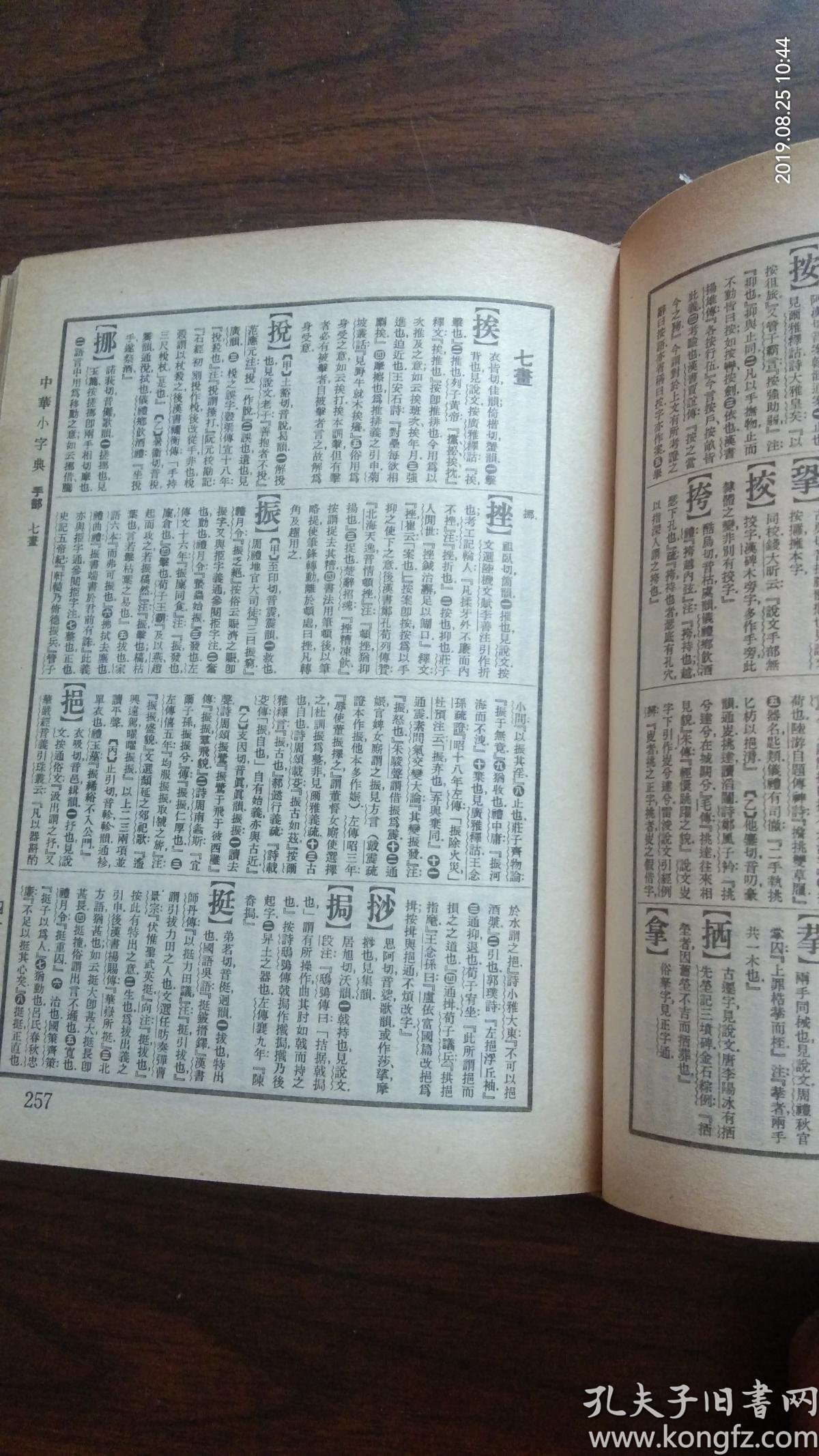 竖版繁体–民国辞源中华小字典–老字典