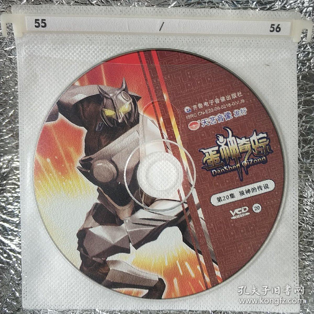 《蛋神奇踪 第20集 狼神的传说》裸碟vcd