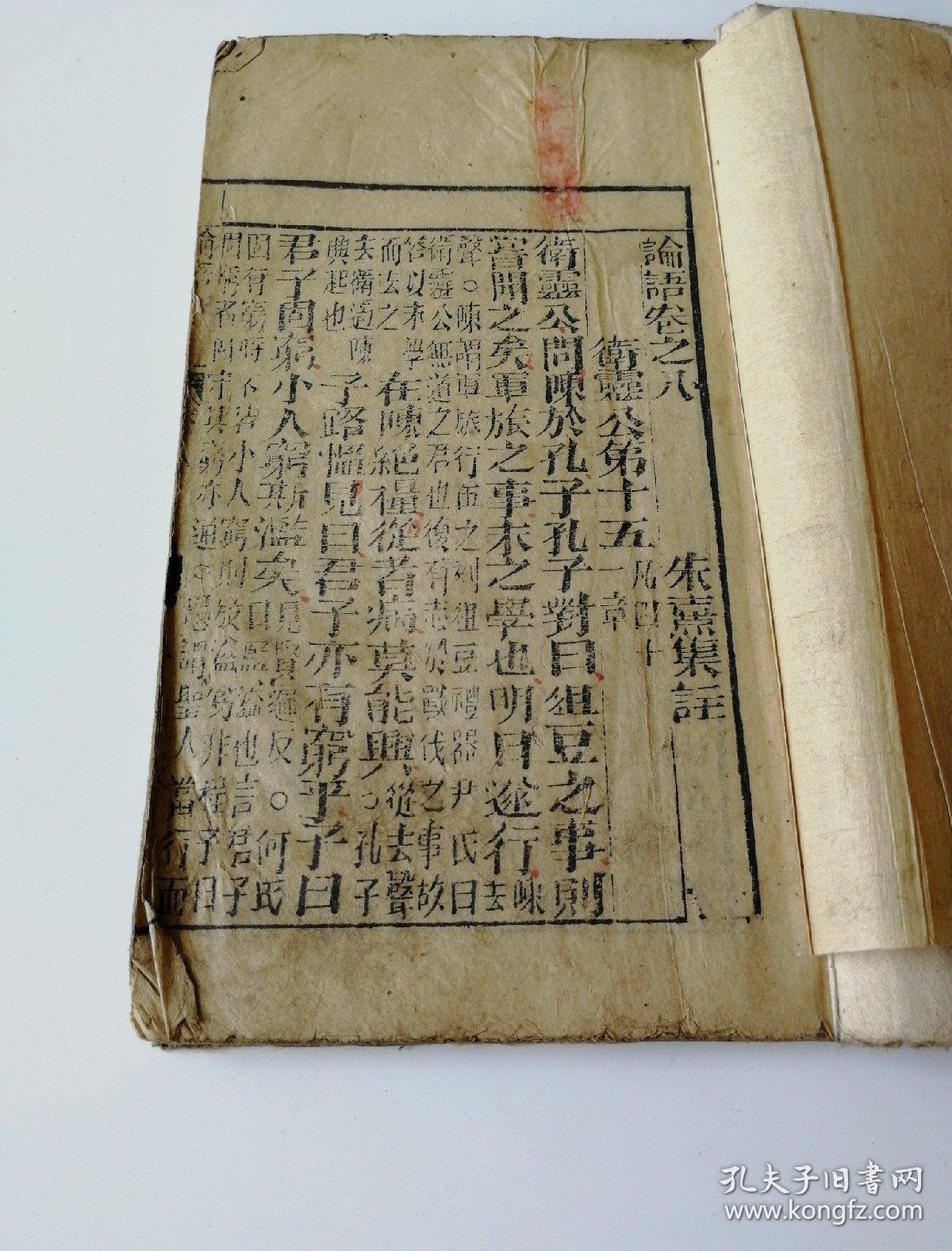 论语 四书五经 古书古籍_孔夫子旧书网