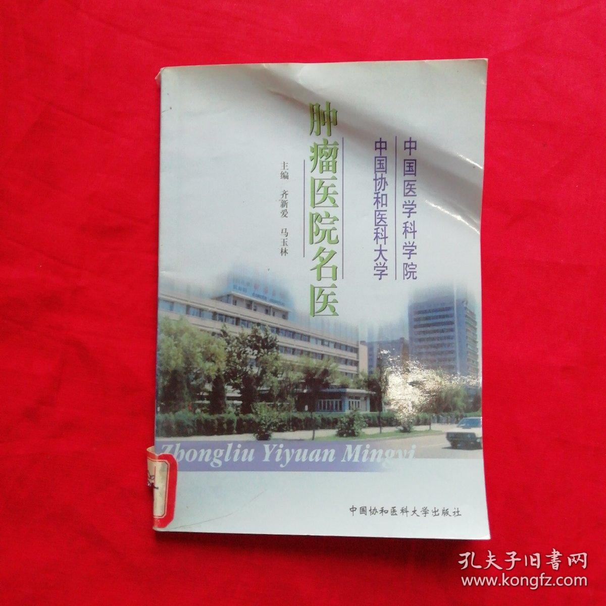 包含中國醫學科學院腫瘤醫院黃牛排隊掛號CT加急黃牛票販子電話的詞條