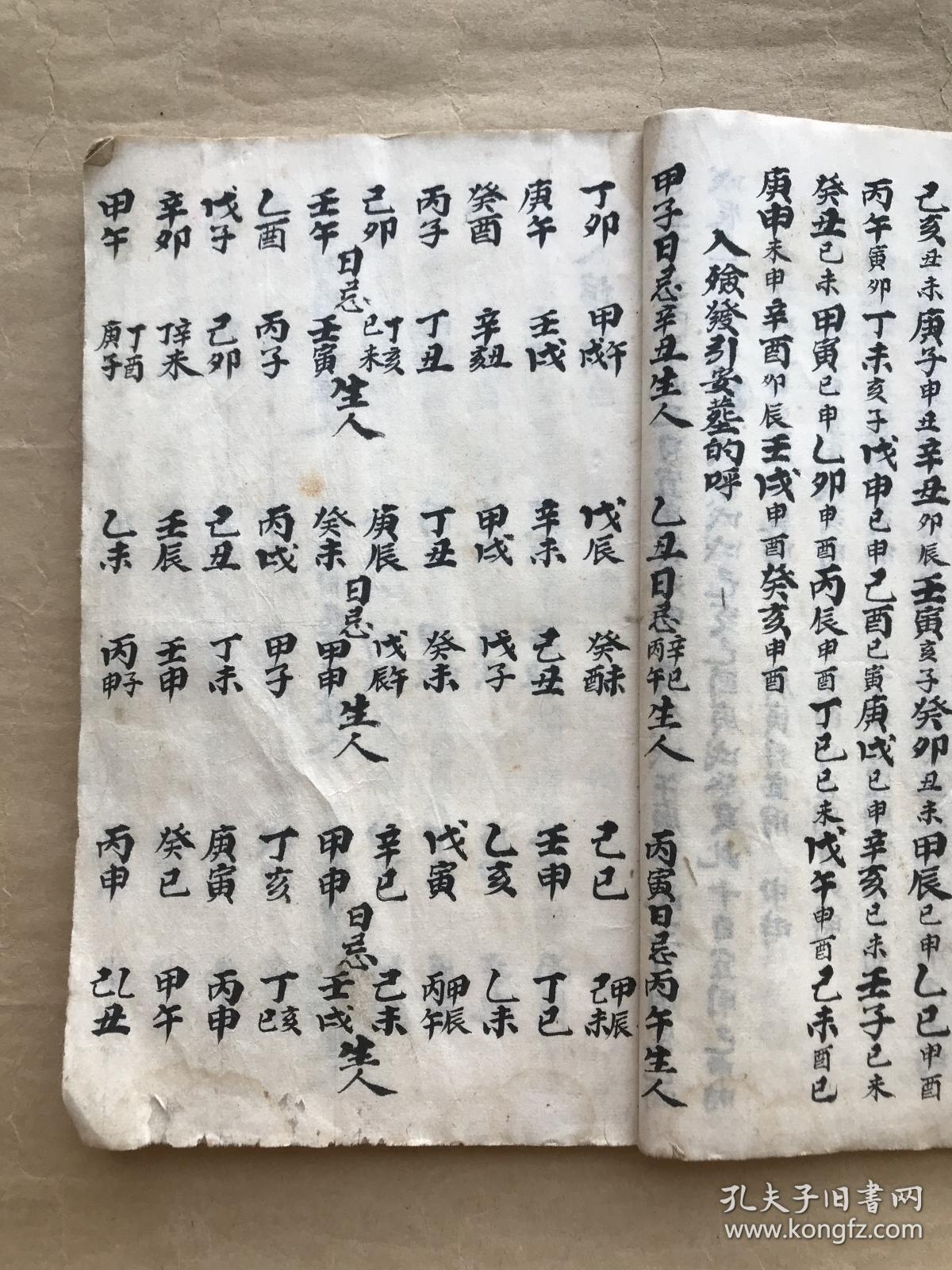 民国宗教手抄本:看日子类(六十花甲纳音歌诀,诸神下界捡斋吉日,唐三藏