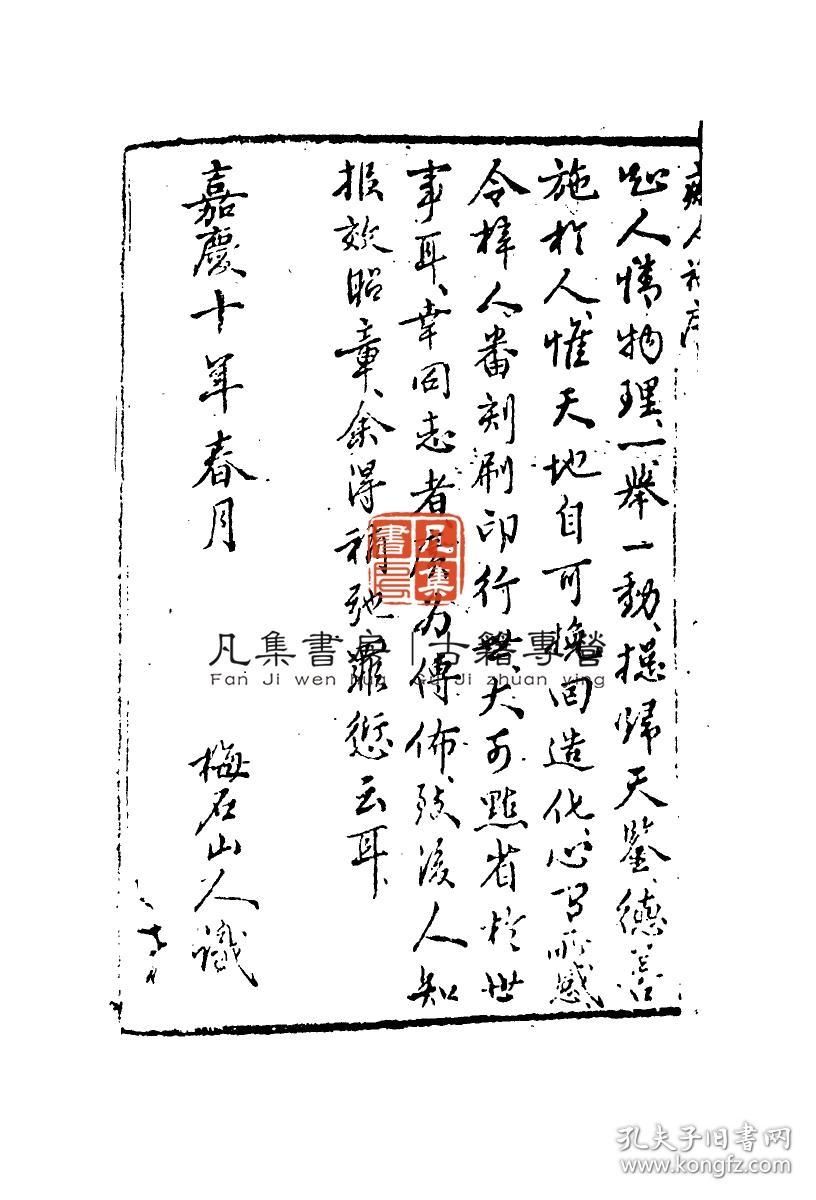 【复印件】绣像痴人福