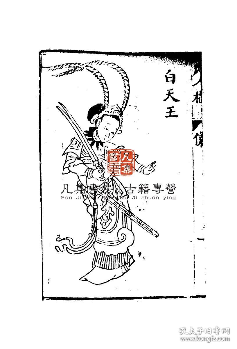 【复印件】绣像痴人福