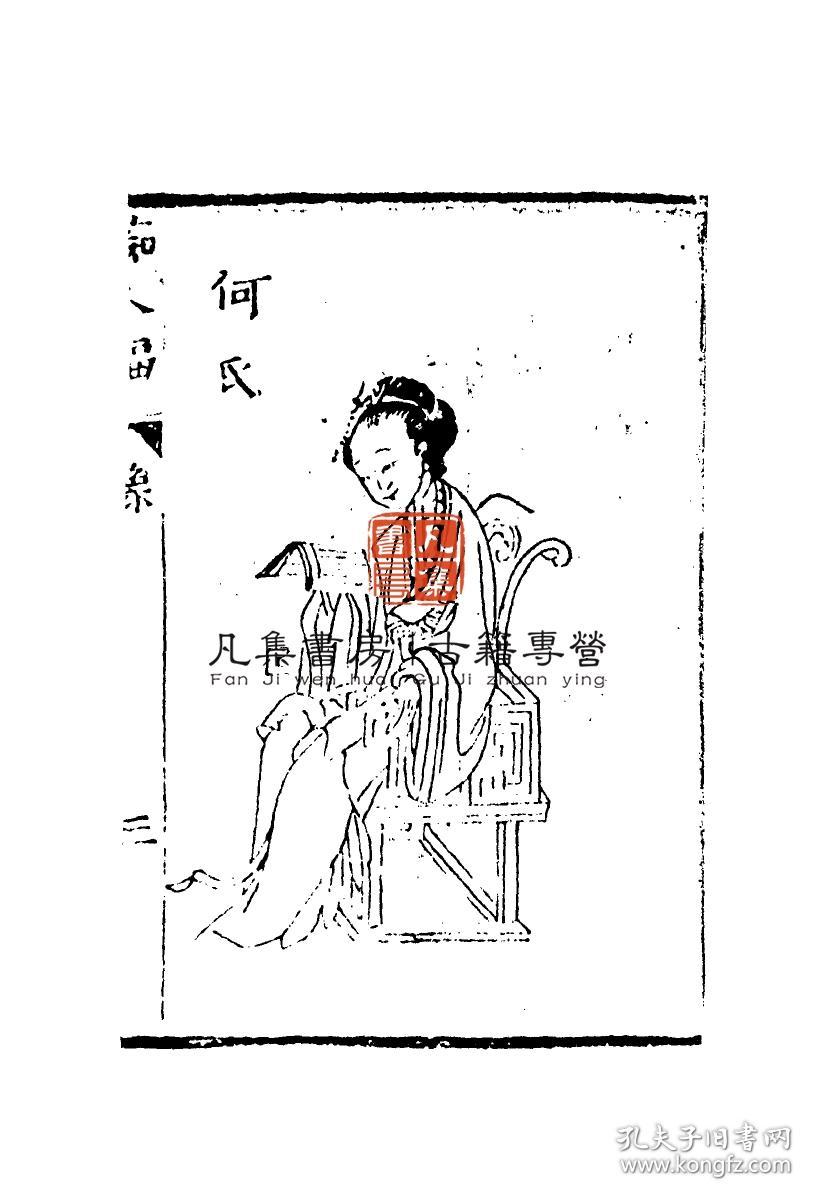 【复印件】绣像痴人福