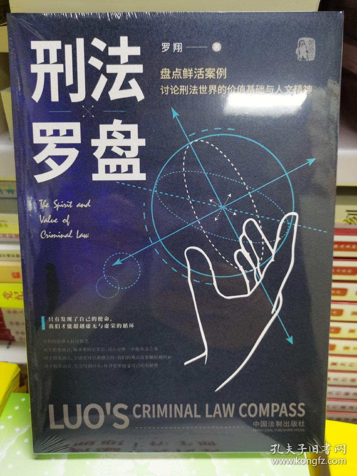 罗翔:刑法罗盘