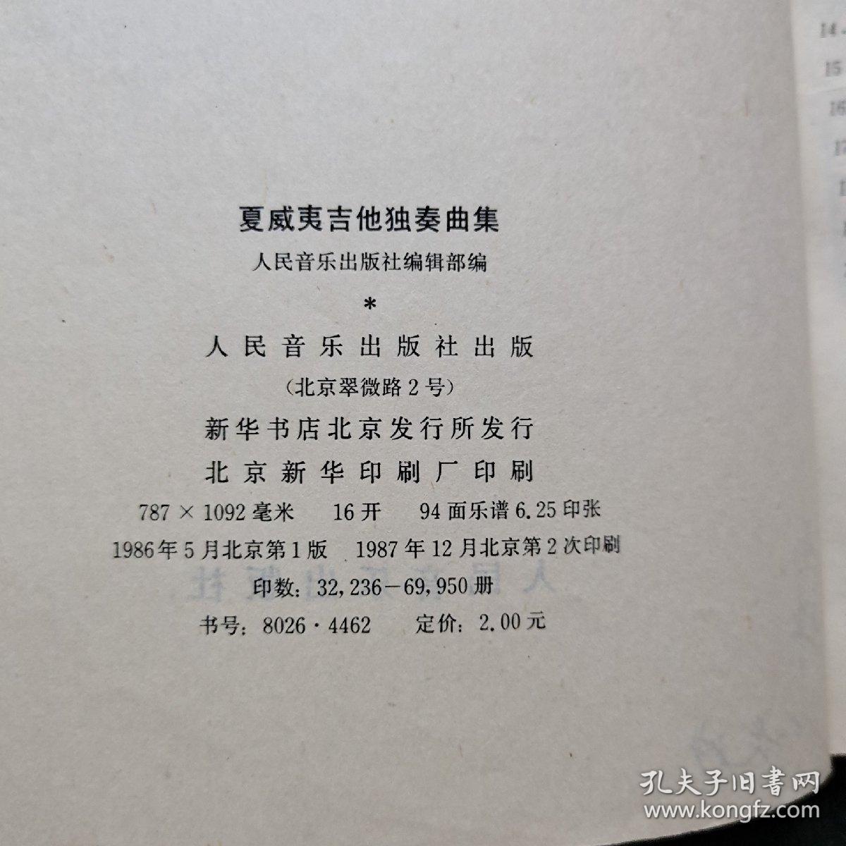 夏威夷吉他独奏曲集