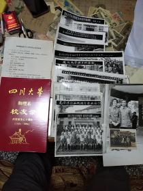 四川大学物理系，校友录庆祝建系七十周年（1926-1996）附原藏者收藏的多张集体留影相片