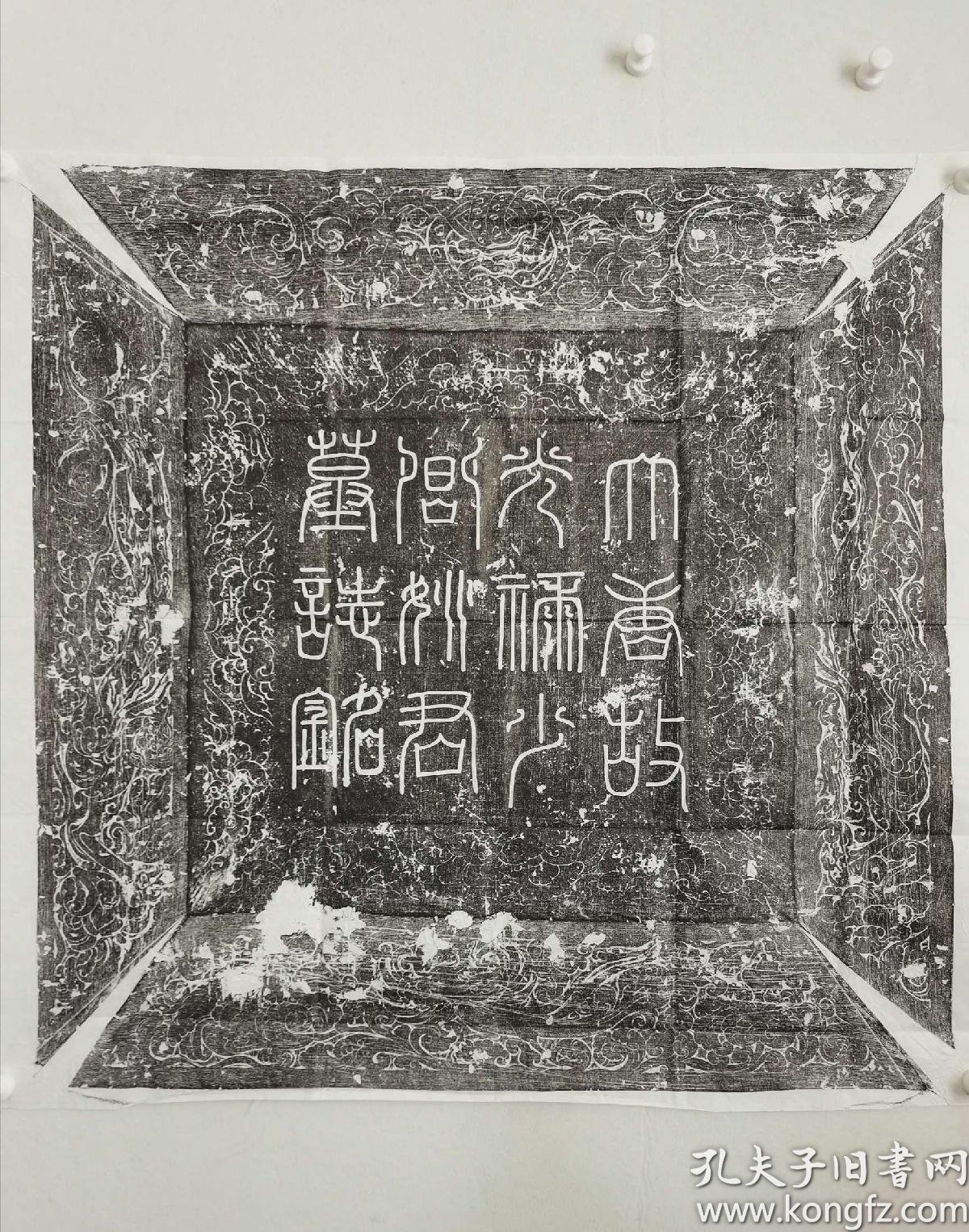 唐姚彝墓志铭拓片 唐名家贺知章为名相姚崇之子姚彝撰写的墓志铭  唐