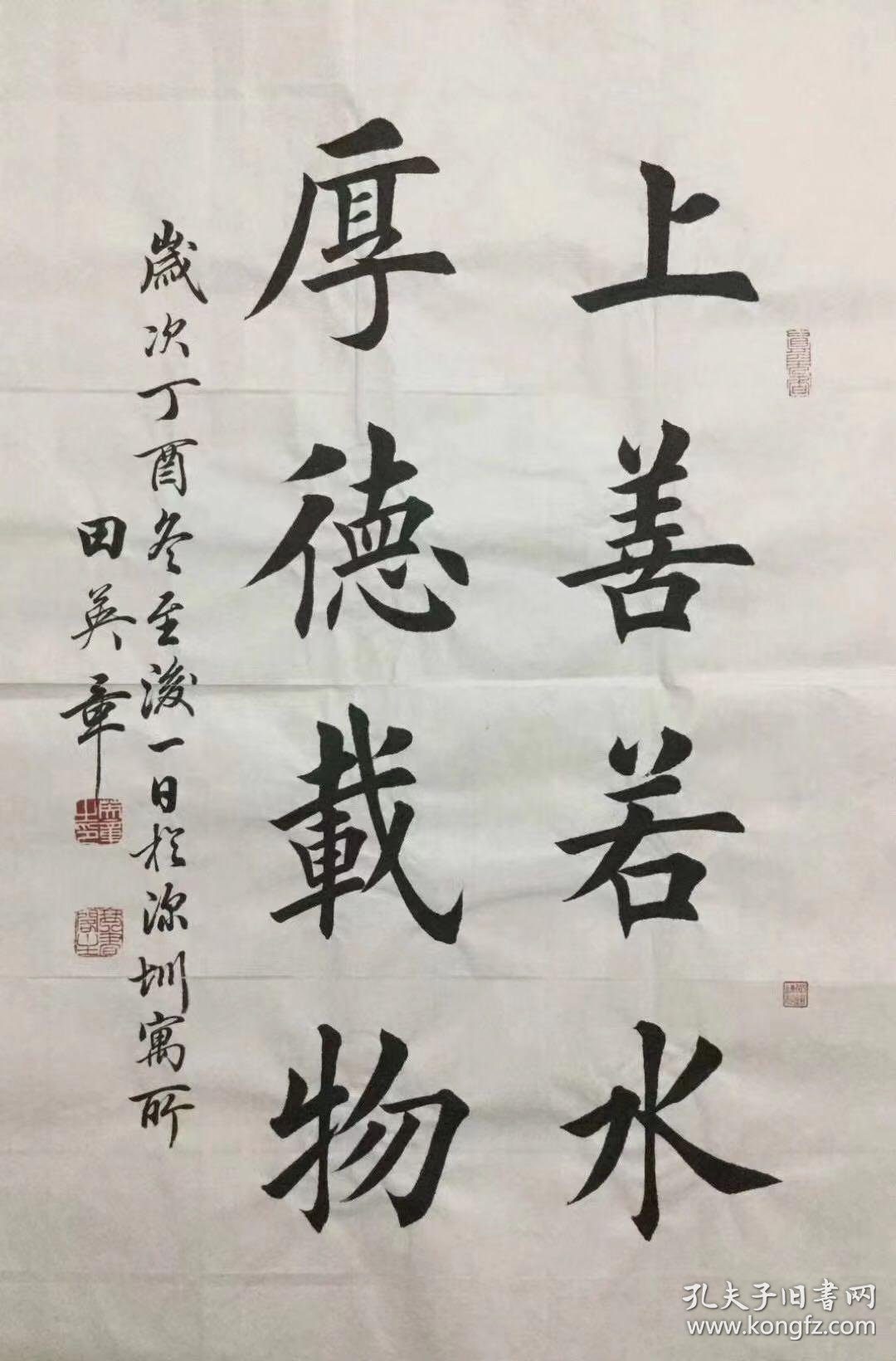 欧楷名家田英章楷书书法作品