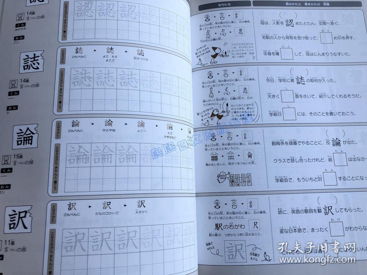 现货日文原版下村式漢字練習ノート小学６年级汉字练习帐字帖 孔夫子旧书网