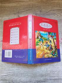 经典童话系列丛书：伊索寓言 上册【精装】【扉页有笔迹】